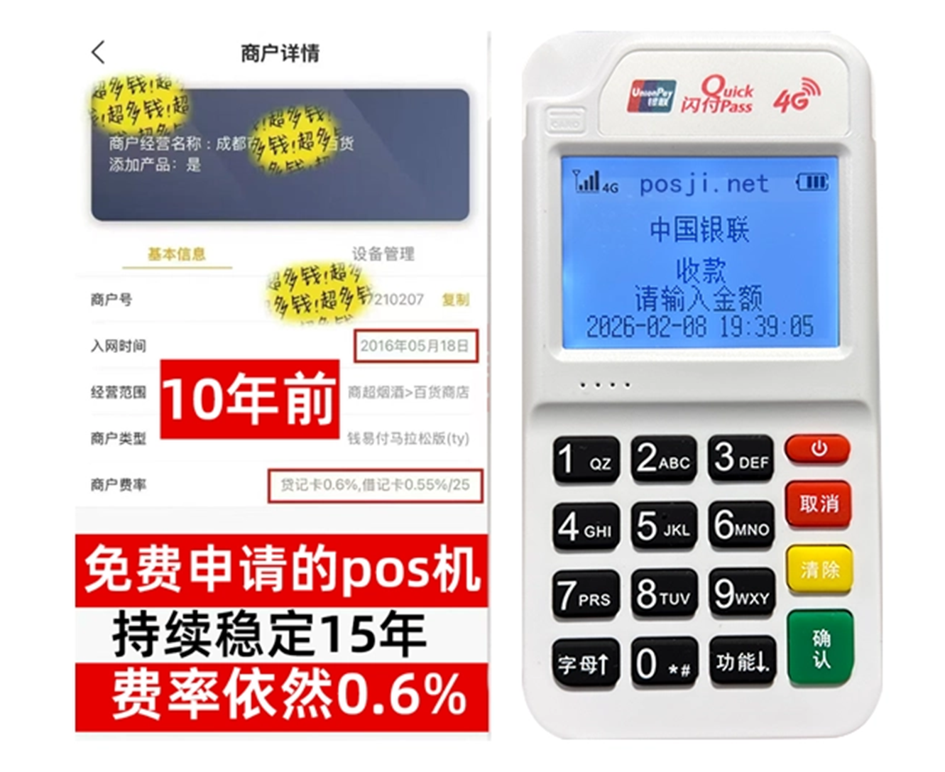 巧家如何快速通过POS机办理条件？零门槛免费领取，费率稳定保障资金安全