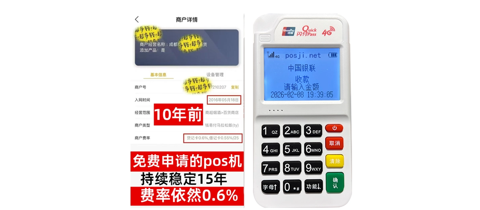 巧家个人POS机办理免费领取攻略，费率低到让你惊喜，秒到账提现无忧