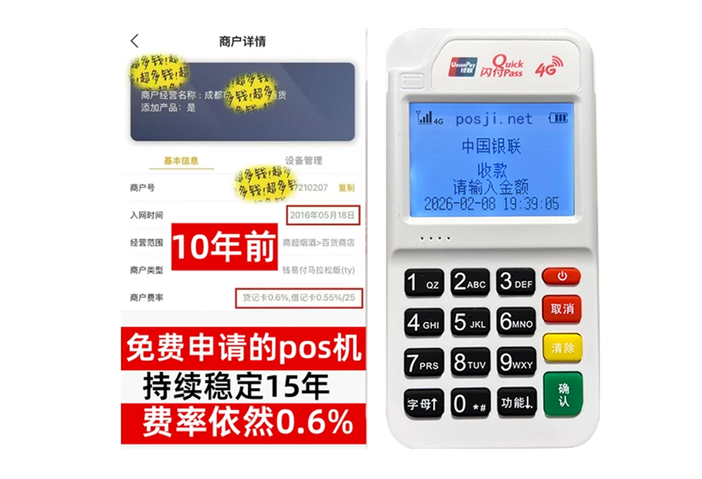 巧家企业专属POS机办理如何选择，费率稳定+秒到账，零风险放心用