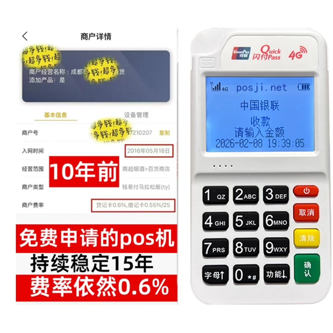 巧家如何办理费率稳定的POS机？免费领取+极速到账，省时赢商机